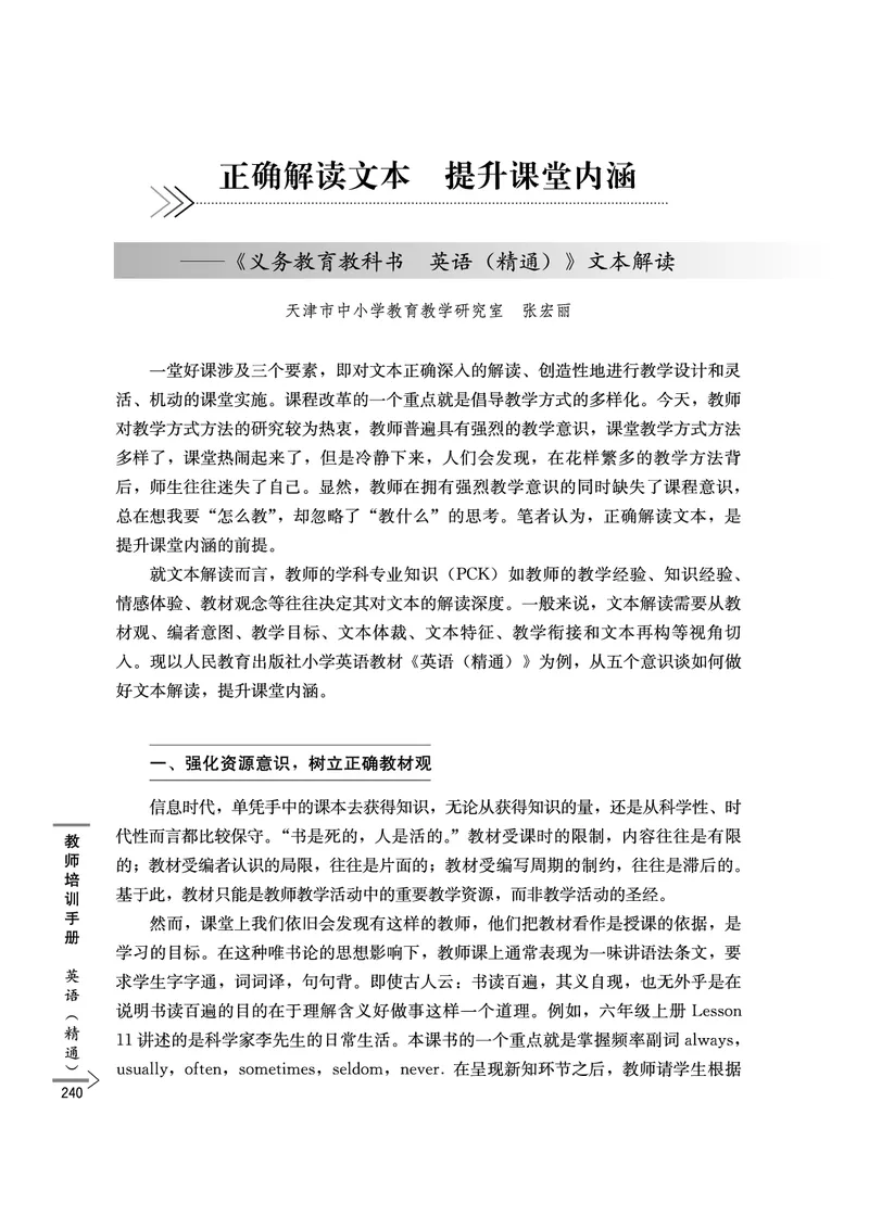 教师培训手册（3-6年级）_26春四年级上下册人教版_四上英语合集人教版PEP英语四年级上册新教材（教学视频+课件+动画+音频+练习+教案）_16教师用书_小学英语