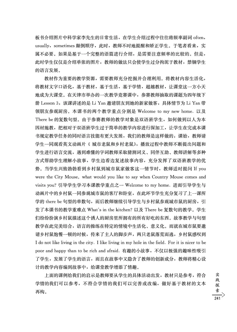 教师培训手册（3-6年级）_26春四年级上下册人教版_四上英语合集人教版PEP英语四年级上册新教材（教学视频+课件+动画+音频+练习+教案）_16教师用书_小学英语