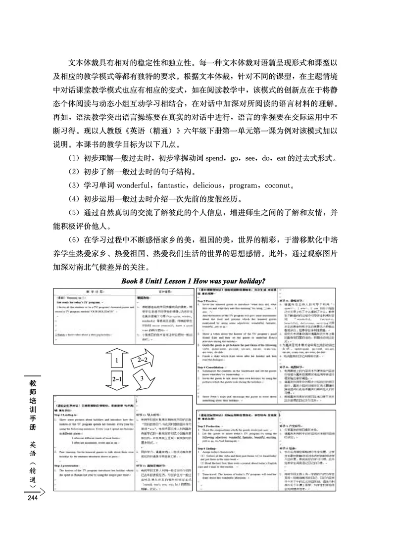 教师培训手册（3-6年级）_26春四年级上下册人教版_四上英语合集人教版PEP英语四年级上册新教材（教学视频+课件+动画+音频+练习+教案）_16教师用书_小学英语