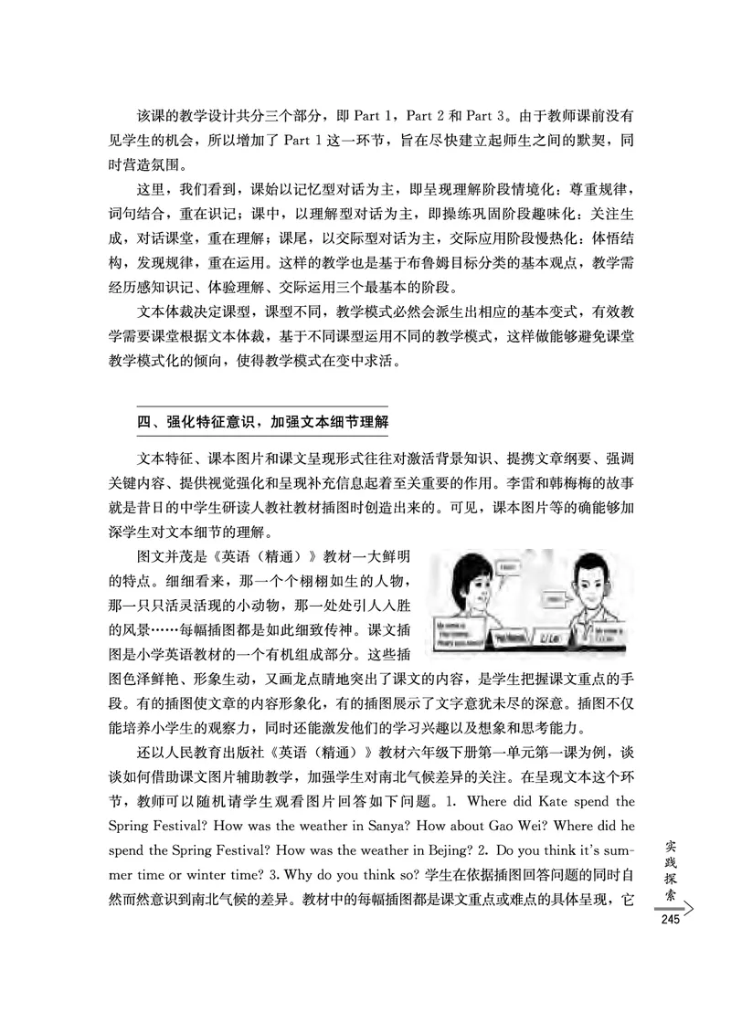 教师培训手册（3-6年级）_26春四年级上下册人教版_四上英语合集人教版PEP英语四年级上册新教材（教学视频+课件+动画+音频+练习+教案）_16教师用书_小学英语