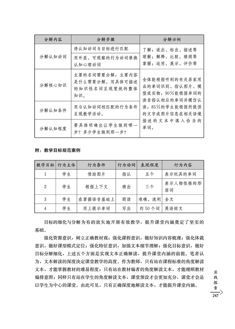 教师培训手册（3-6年级）_26春四年级上下册人教版_四上英语合集人教版PEP英语四年级上册新教材（教学视频+课件+动画+音频+练习+教案）_16教师用书_小学英语