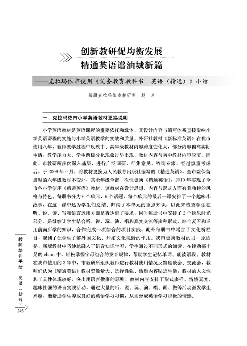 教师培训手册（3-6年级）_26春四年级上下册人教版_四上英语合集人教版PEP英语四年级上册新教材（教学视频+课件+动画+音频+练习+教案）_16教师用书_小学英语