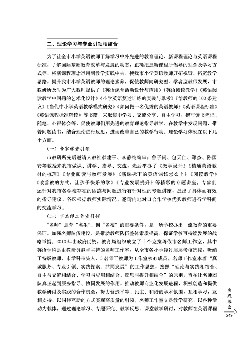 教师培训手册（3-6年级）_26春四年级上下册人教版_四上英语合集人教版PEP英语四年级上册新教材（教学视频+课件+动画+音频+练习+教案）_16教师用书_小学英语