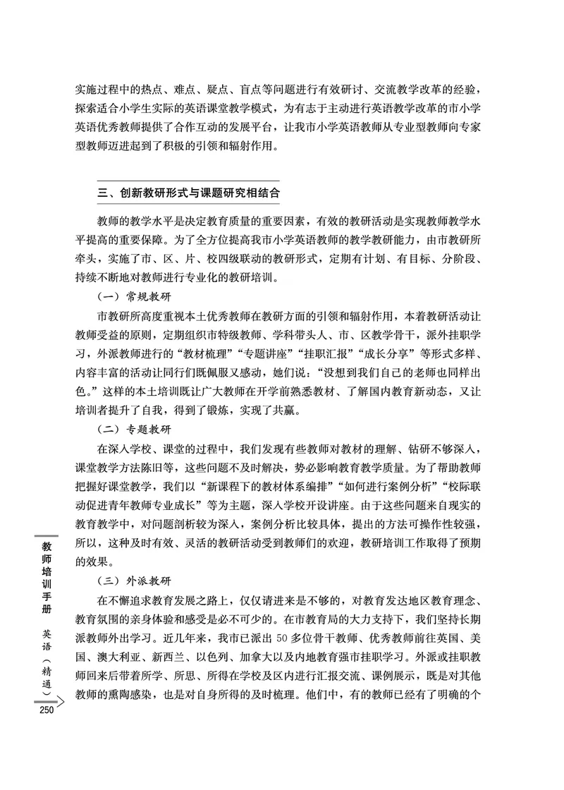 教师培训手册（3-6年级）_26春四年级上下册人教版_四上英语合集人教版PEP英语四年级上册新教材（教学视频+课件+动画+音频+练习+教案）_16教师用书_小学英语