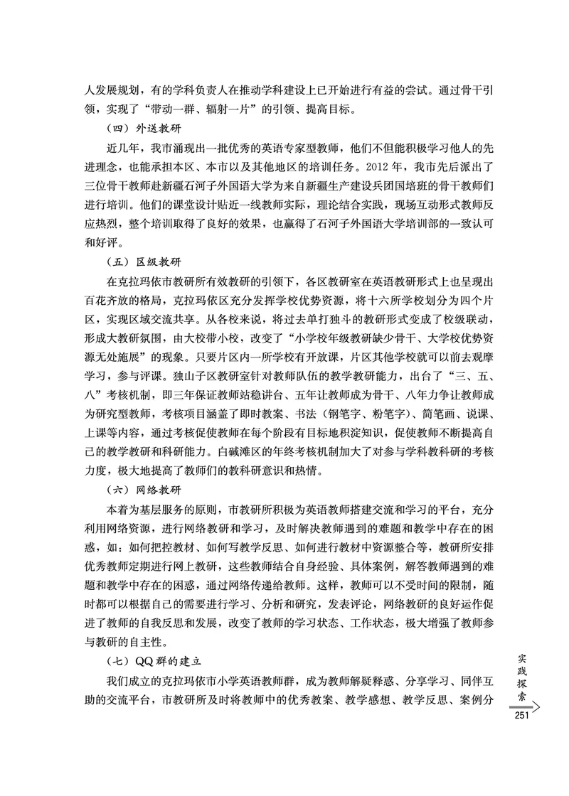 教师培训手册（3-6年级）_26春四年级上下册人教版_四上英语合集人教版PEP英语四年级上册新教材（教学视频+课件+动画+音频+练习+教案）_16教师用书_小学英语