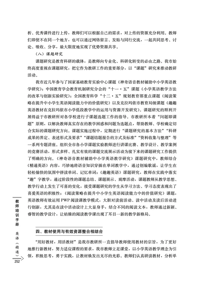 教师培训手册（3-6年级）_26春四年级上下册人教版_四上英语合集人教版PEP英语四年级上册新教材（教学视频+课件+动画+音频+练习+教案）_16教师用书_小学英语