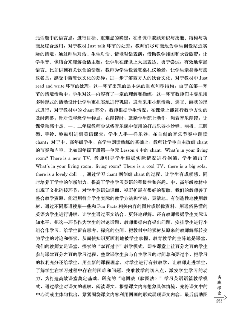 教师培训手册（3-6年级）_26春四年级上下册人教版_四上英语合集人教版PEP英语四年级上册新教材（教学视频+课件+动画+音频+练习+教案）_16教师用书_小学英语