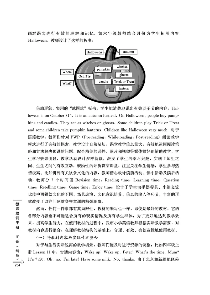 教师培训手册（3-6年级）_26春四年级上下册人教版_四上英语合集人教版PEP英语四年级上册新教材（教学视频+课件+动画+音频+练习+教案）_16教师用书_小学英语