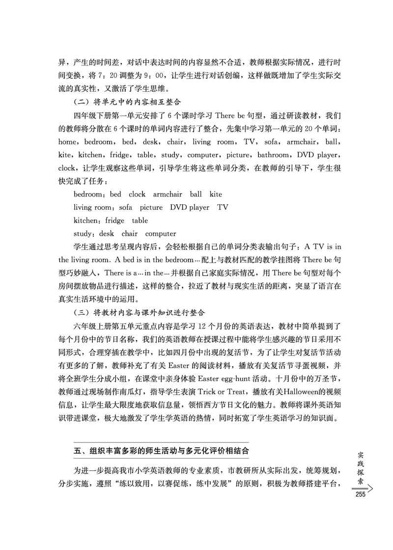 教师培训手册（3-6年级）_26春四年级上下册人教版_四上英语合集人教版PEP英语四年级上册新教材（教学视频+课件+动画+音频+练习+教案）_16教师用书_小学英语