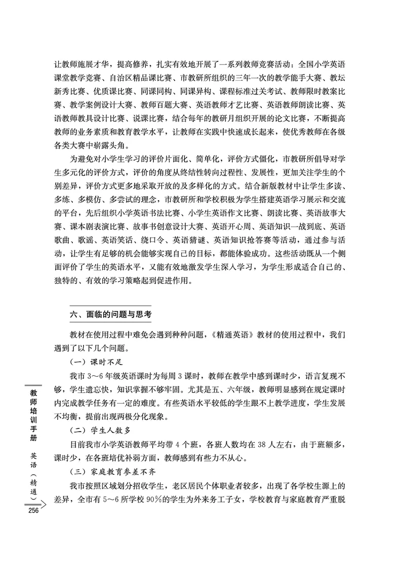 教师培训手册（3-6年级）_26春四年级上下册人教版_四上英语合集人教版PEP英语四年级上册新教材（教学视频+课件+动画+音频+练习+教案）_16教师用书_小学英语