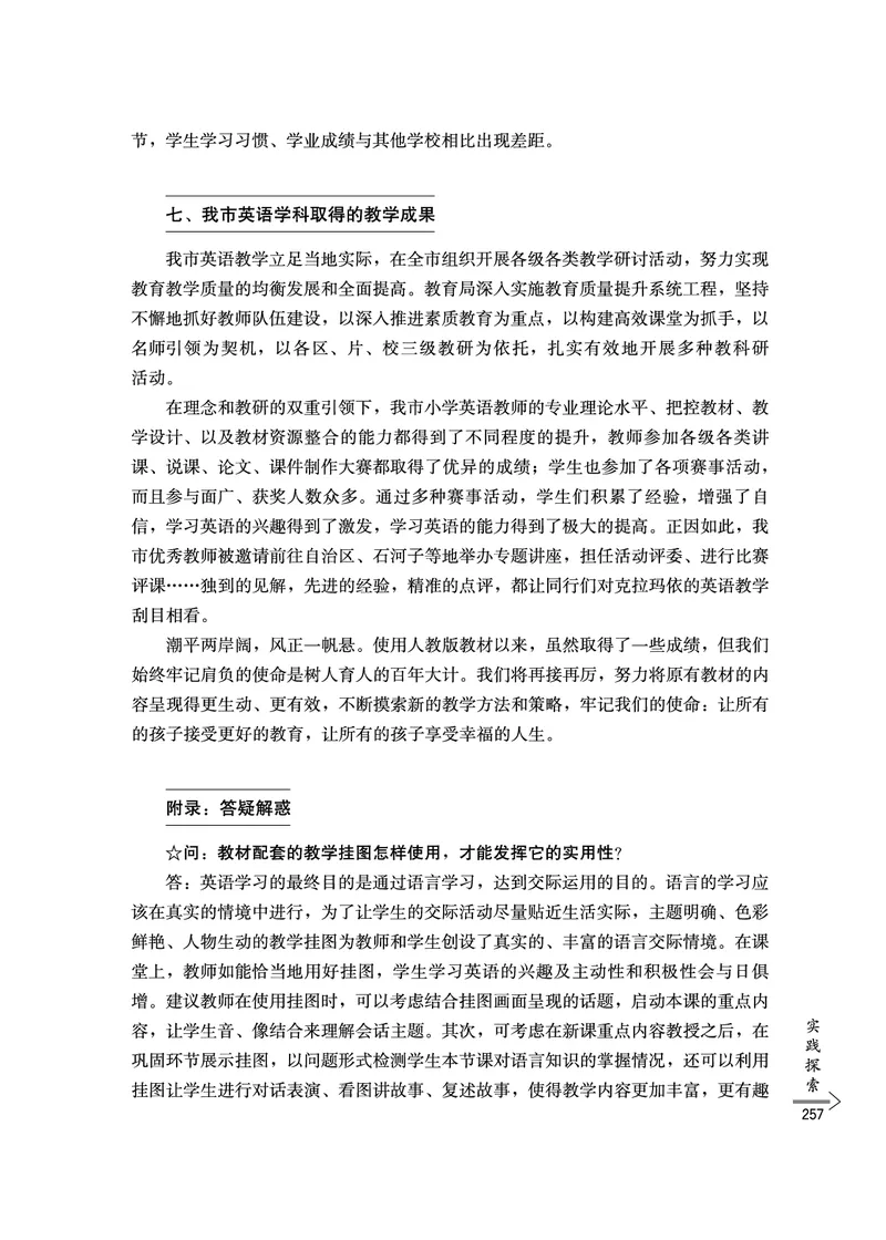 教师培训手册（3-6年级）_26春四年级上下册人教版_四上英语合集人教版PEP英语四年级上册新教材（教学视频+课件+动画+音频+练习+教案）_16教师用书_小学英语