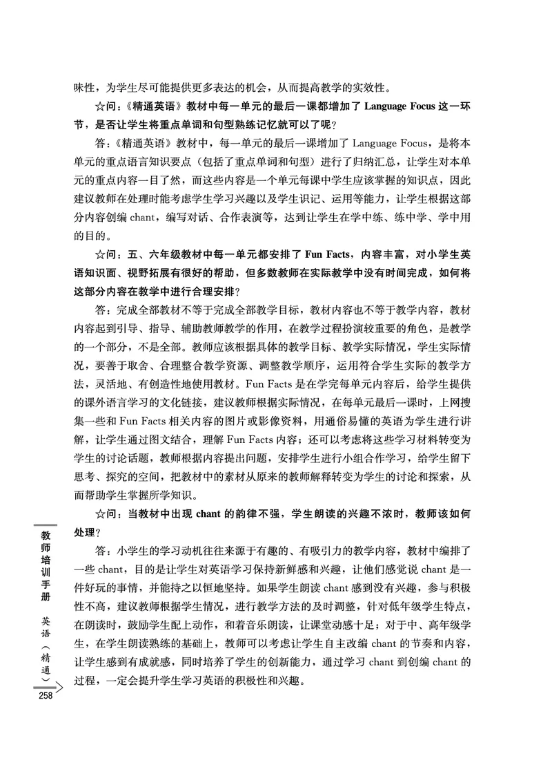 教师培训手册（3-6年级）_26春四年级上下册人教版_四上英语合集人教版PEP英语四年级上册新教材（教学视频+课件+动画+音频+练习+教案）_16教师用书_小学英语