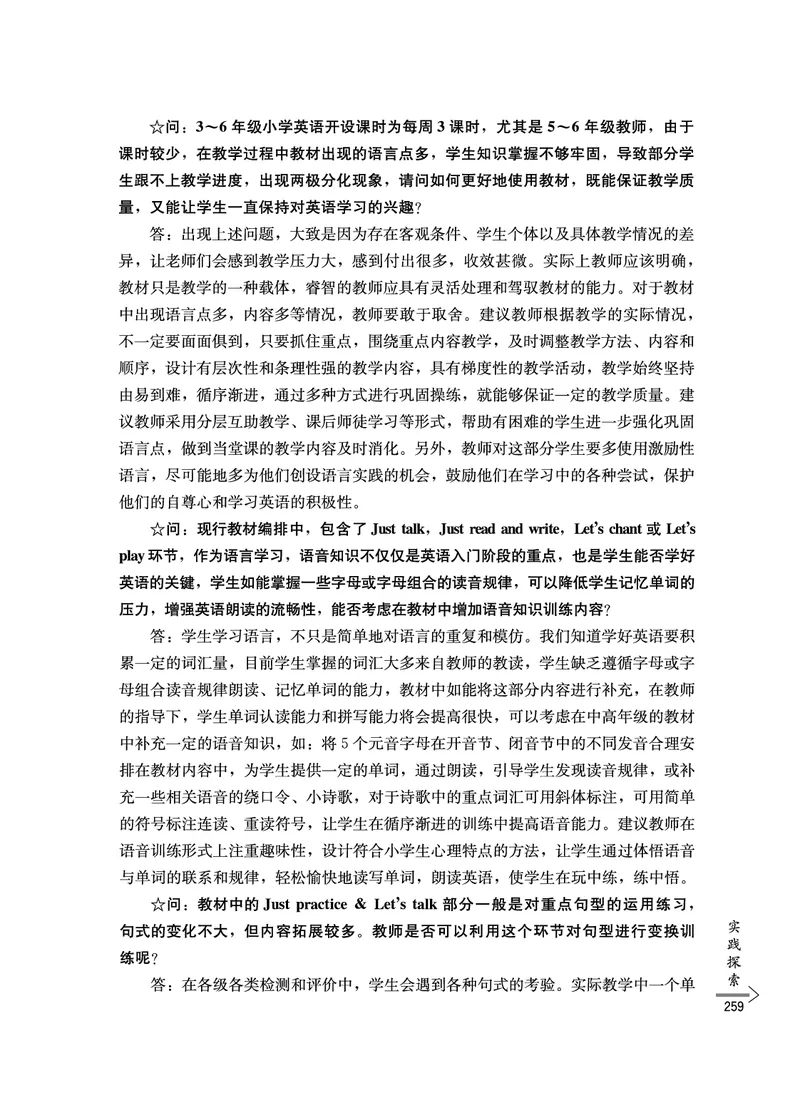 教师培训手册（3-6年级）_26春四年级上下册人教版_四上英语合集人教版PEP英语四年级上册新教材（教学视频+课件+动画+音频+练习+教案）_16教师用书_小学英语