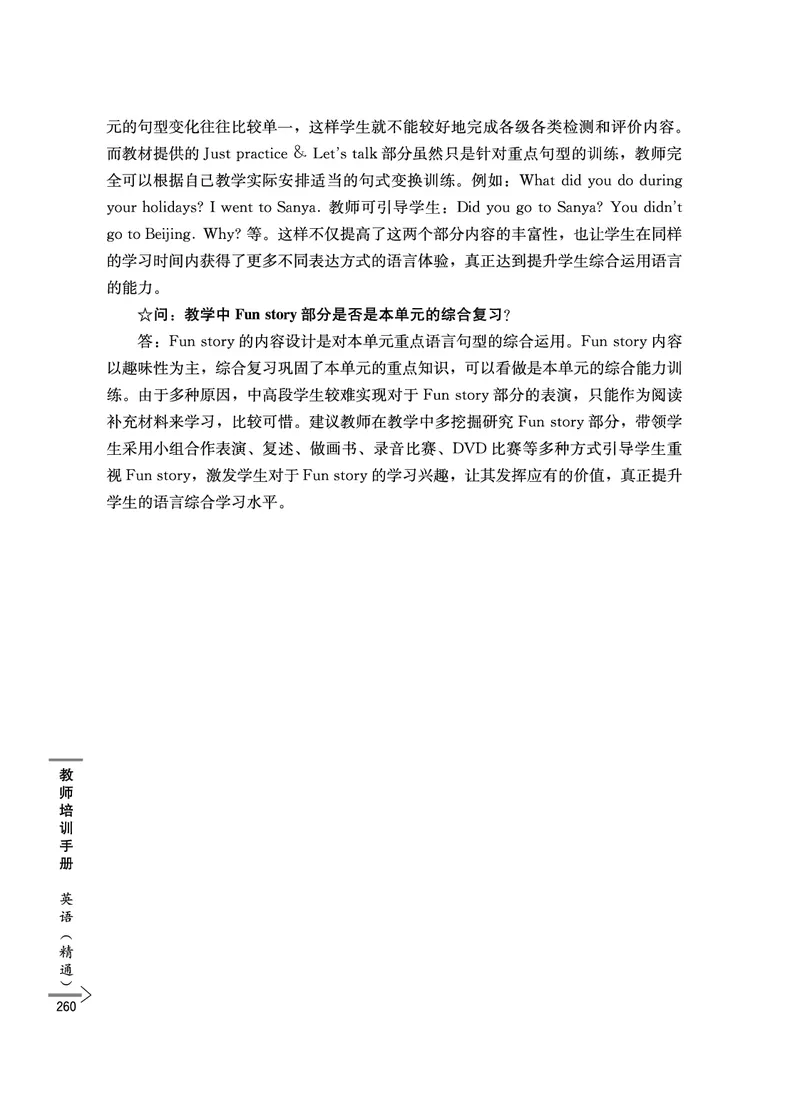 教师培训手册（3-6年级）_26春四年级上下册人教版_四上英语合集人教版PEP英语四年级上册新教材（教学视频+课件+动画+音频+练习+教案）_16教师用书_小学英语