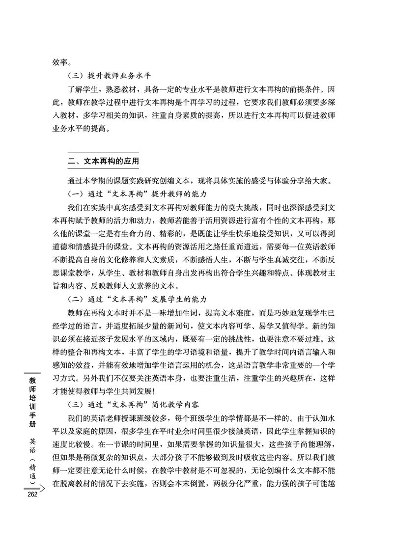 教师培训手册（3-6年级）_26春四年级上下册人教版_四上英语合集人教版PEP英语四年级上册新教材（教学视频+课件+动画+音频+练习+教案）_16教师用书_小学英语