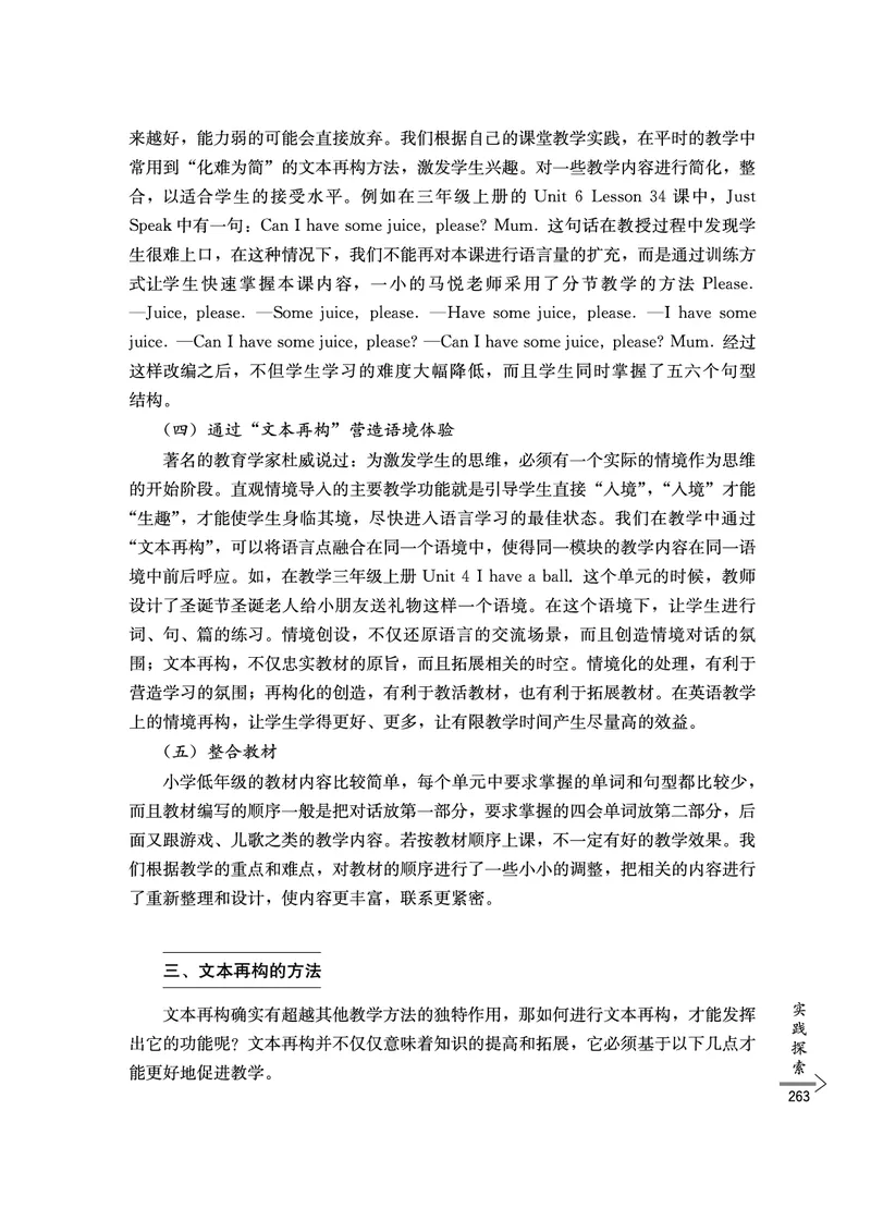 教师培训手册（3-6年级）_26春四年级上下册人教版_四上英语合集人教版PEP英语四年级上册新教材（教学视频+课件+动画+音频+练习+教案）_16教师用书_小学英语