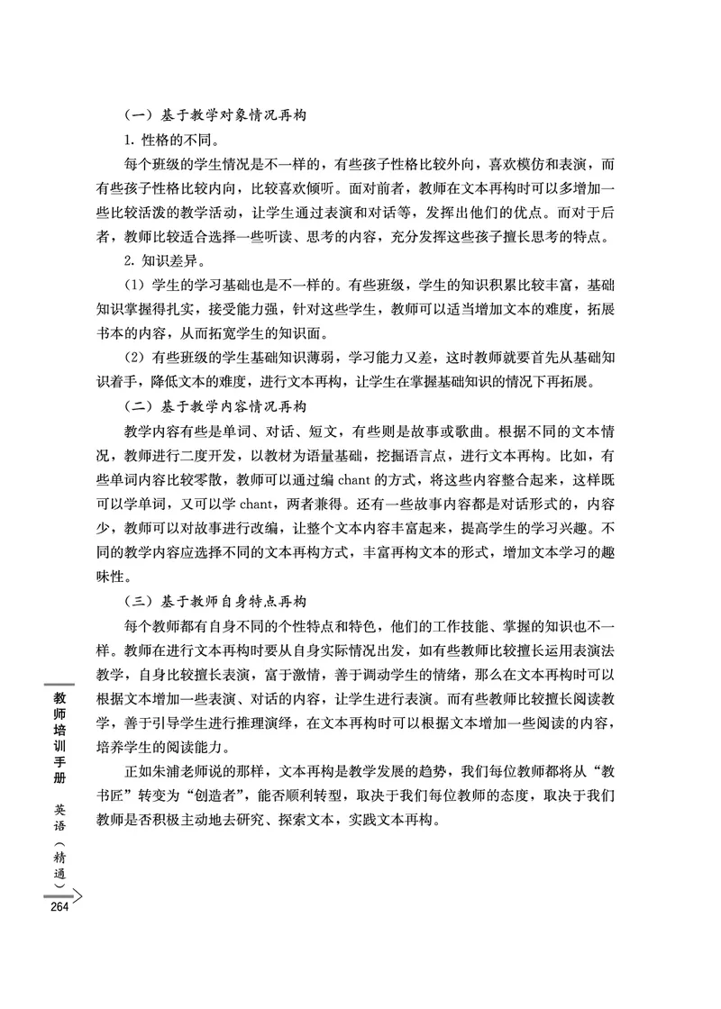 教师培训手册（3-6年级）_26春四年级上下册人教版_四上英语合集人教版PEP英语四年级上册新教材（教学视频+课件+动画+音频+练习+教案）_16教师用书_小学英语