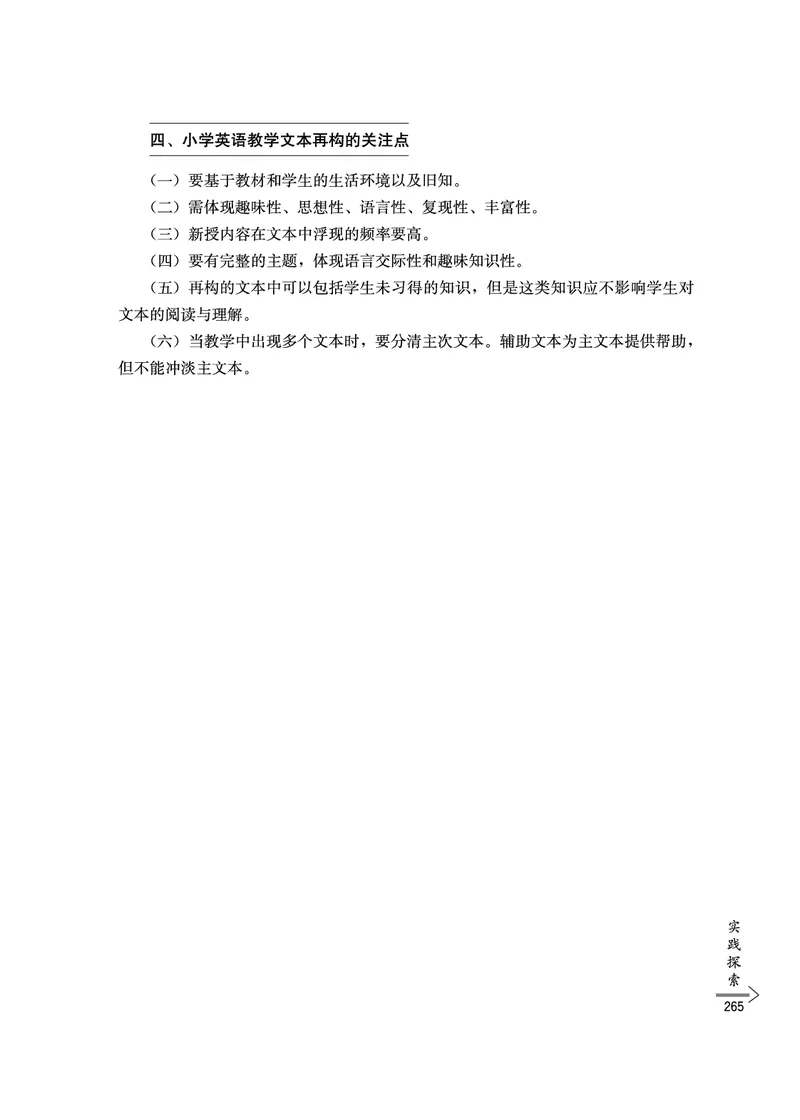 教师培训手册（3-6年级）_26春四年级上下册人教版_四上英语合集人教版PEP英语四年级上册新教材（教学视频+课件+动画+音频+练习+教案）_16教师用书_小学英语