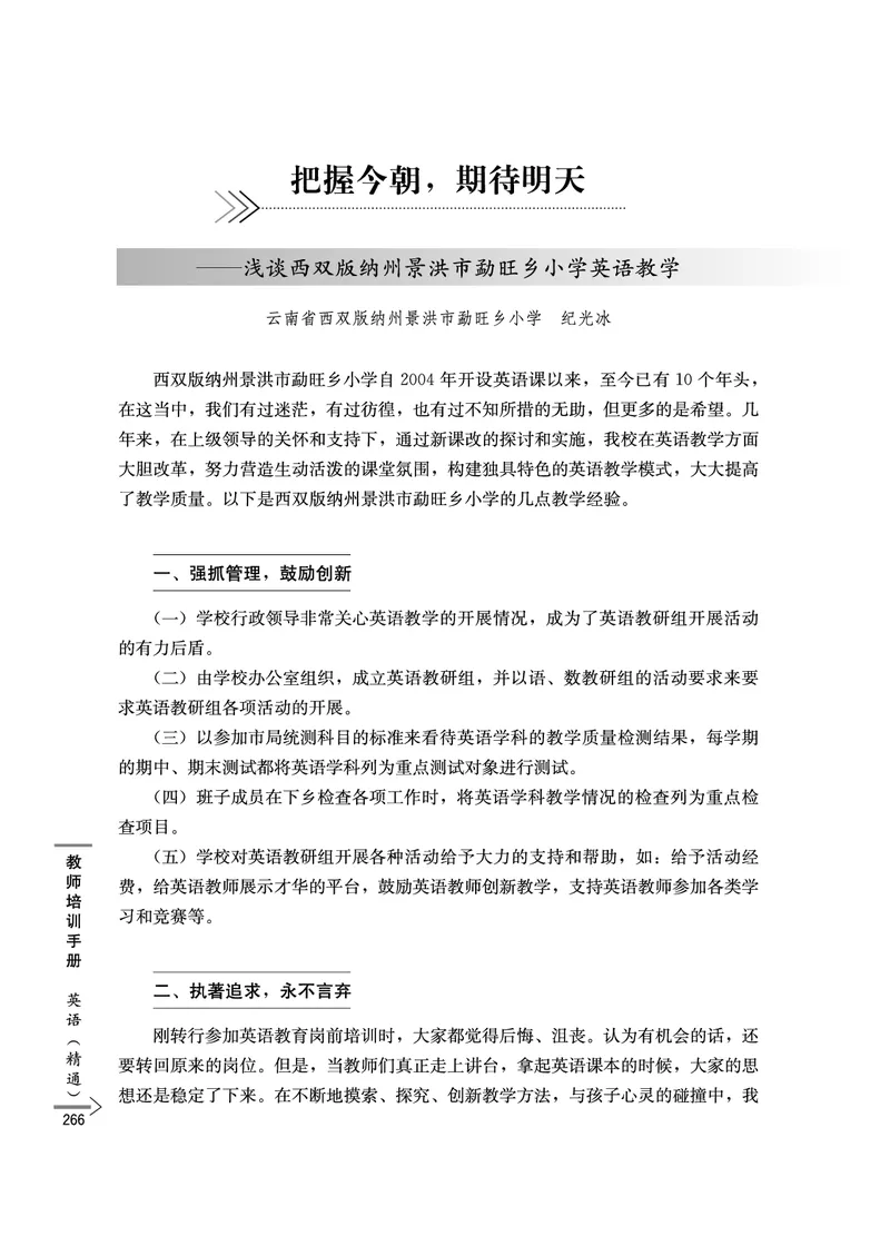 教师培训手册（3-6年级）_26春四年级上下册人教版_四上英语合集人教版PEP英语四年级上册新教材（教学视频+课件+动画+音频+练习+教案）_16教师用书_小学英语