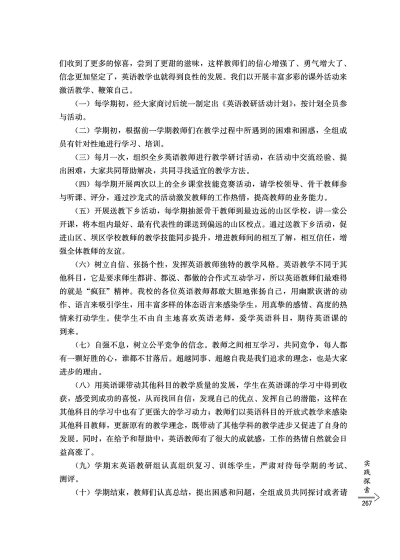 教师培训手册（3-6年级）_26春四年级上下册人教版_四上英语合集人教版PEP英语四年级上册新教材（教学视频+课件+动画+音频+练习+教案）_16教师用书_小学英语