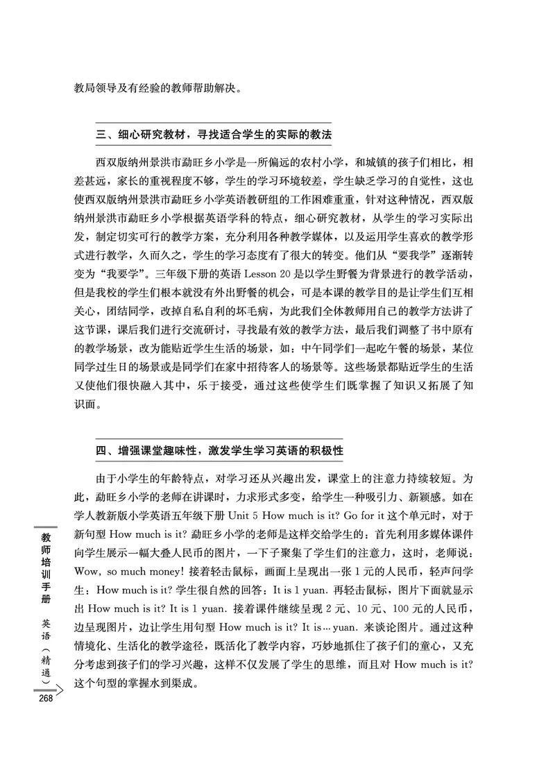 教师培训手册（3-6年级）_26春四年级上下册人教版_四上英语合集人教版PEP英语四年级上册新教材（教学视频+课件+动画+音频+练习+教案）_16教师用书_小学英语