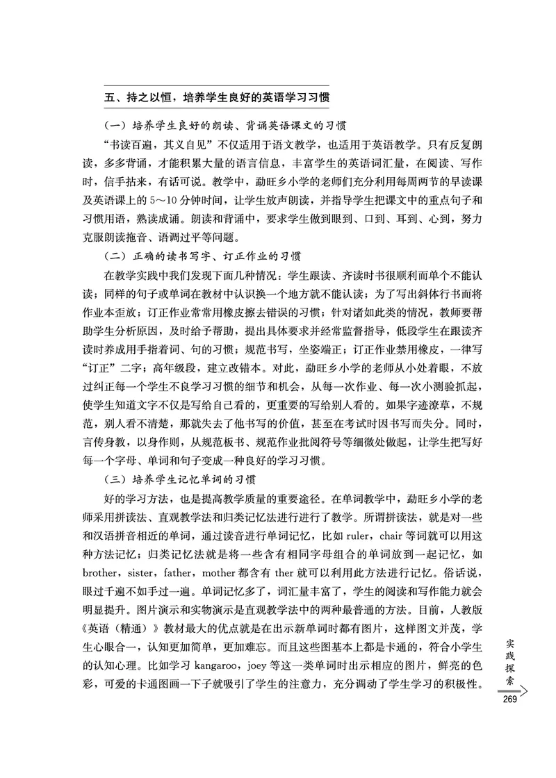 教师培训手册（3-6年级）_26春四年级上下册人教版_四上英语合集人教版PEP英语四年级上册新教材（教学视频+课件+动画+音频+练习+教案）_16教师用书_小学英语