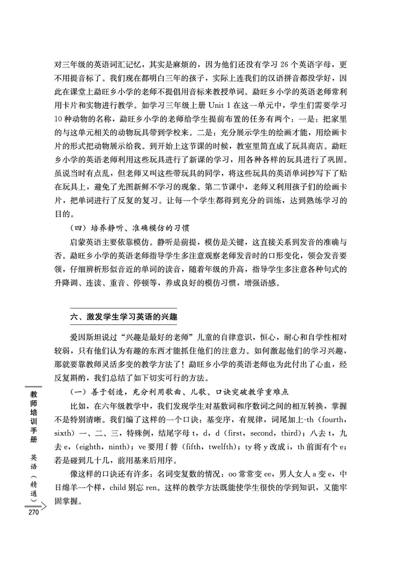 教师培训手册（3-6年级）_26春四年级上下册人教版_四上英语合集人教版PEP英语四年级上册新教材（教学视频+课件+动画+音频+练习+教案）_16教师用书_小学英语