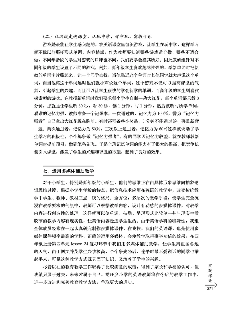 教师培训手册（3-6年级）_26春四年级上下册人教版_四上英语合集人教版PEP英语四年级上册新教材（教学视频+课件+动画+音频+练习+教案）_16教师用书_小学英语