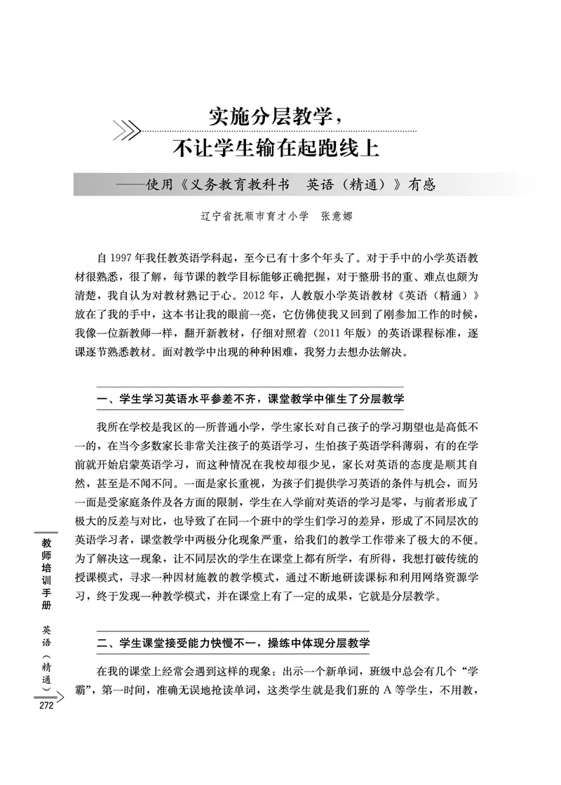 教师培训手册（3-6年级）_26春四年级上下册人教版_四上英语合集人教版PEP英语四年级上册新教材（教学视频+课件+动画+音频+练习+教案）_16教师用书_小学英语