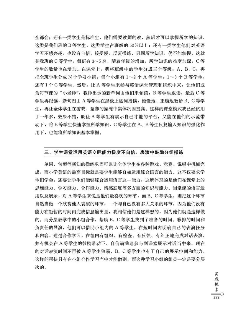 教师培训手册（3-6年级）_26春四年级上下册人教版_四上英语合集人教版PEP英语四年级上册新教材（教学视频+课件+动画+音频+练习+教案）_16教师用书_小学英语