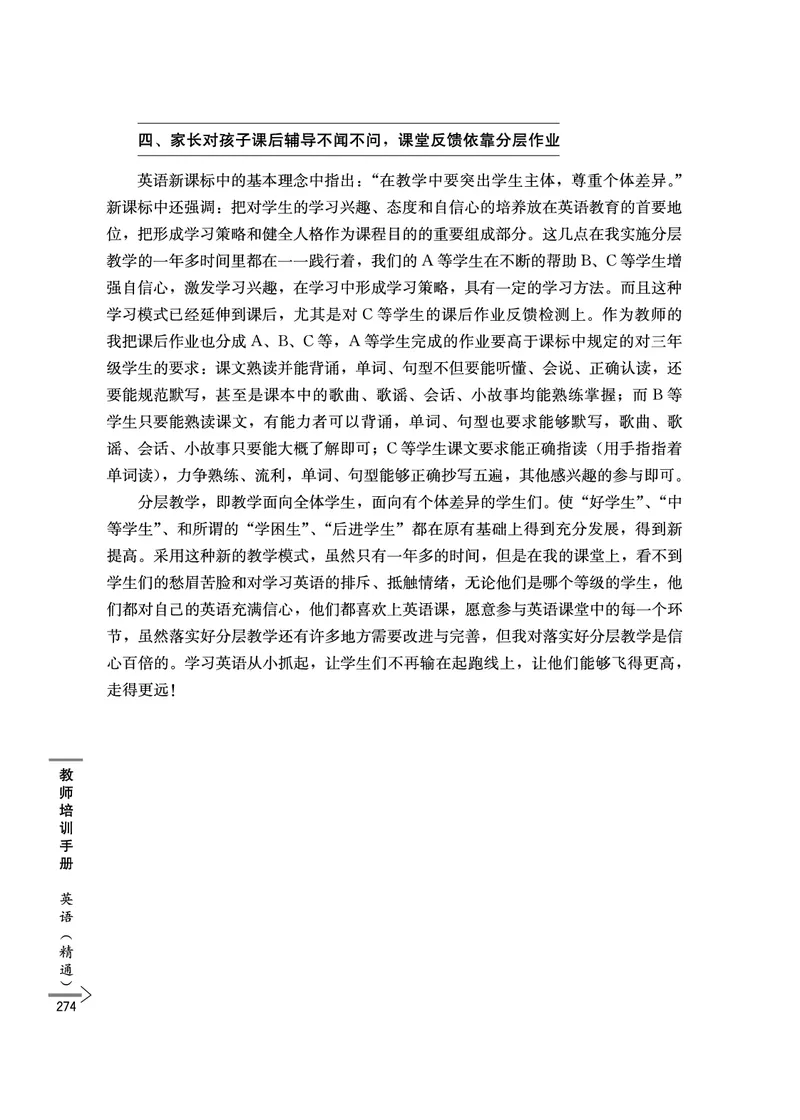 教师培训手册（3-6年级）_26春四年级上下册人教版_四上英语合集人教版PEP英语四年级上册新教材（教学视频+课件+动画+音频+练习+教案）_16教师用书_小学英语