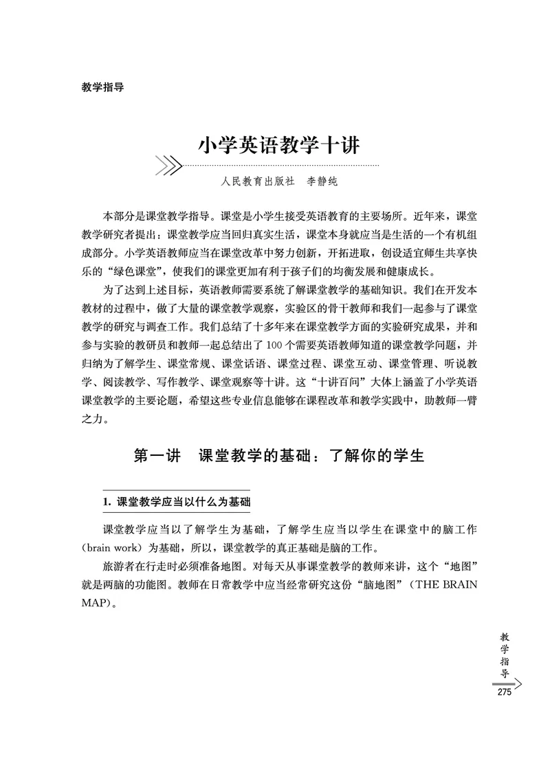 教师培训手册（3-6年级）_26春四年级上下册人教版_四上英语合集人教版PEP英语四年级上册新教材（教学视频+课件+动画+音频+练习+教案）_16教师用书_小学英语
