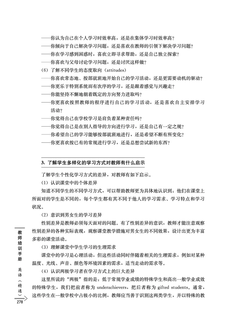 教师培训手册（3-6年级）_26春四年级上下册人教版_四上英语合集人教版PEP英语四年级上册新教材（教学视频+课件+动画+音频+练习+教案）_16教师用书_小学英语