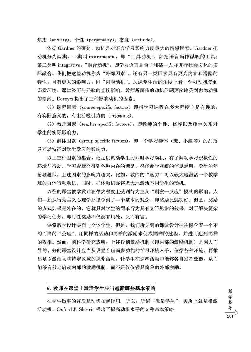 教师培训手册（3-6年级）_26春四年级上下册人教版_四上英语合集人教版PEP英语四年级上册新教材（教学视频+课件+动画+音频+练习+教案）_16教师用书_小学英语