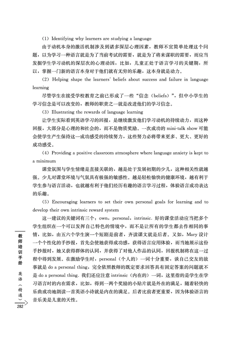 教师培训手册（3-6年级）_26春四年级上下册人教版_四上英语合集人教版PEP英语四年级上册新教材（教学视频+课件+动画+音频+练习+教案）_16教师用书_小学英语