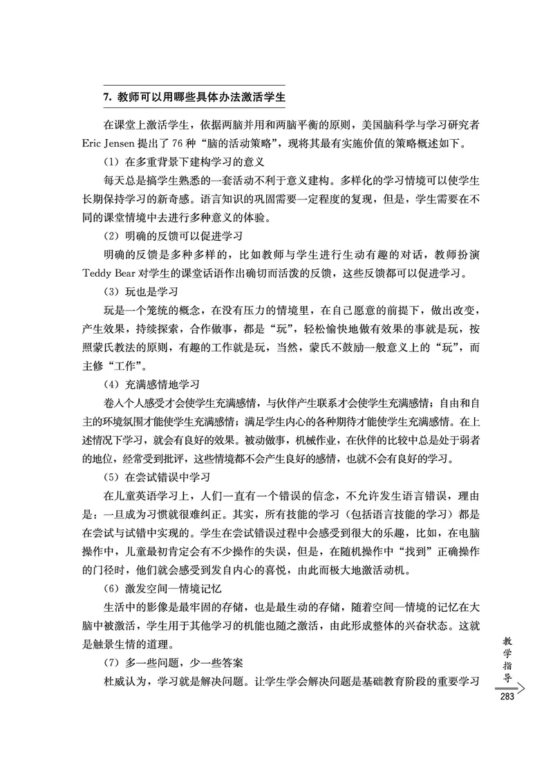 教师培训手册（3-6年级）_26春四年级上下册人教版_四上英语合集人教版PEP英语四年级上册新教材（教学视频+课件+动画+音频+练习+教案）_16教师用书_小学英语