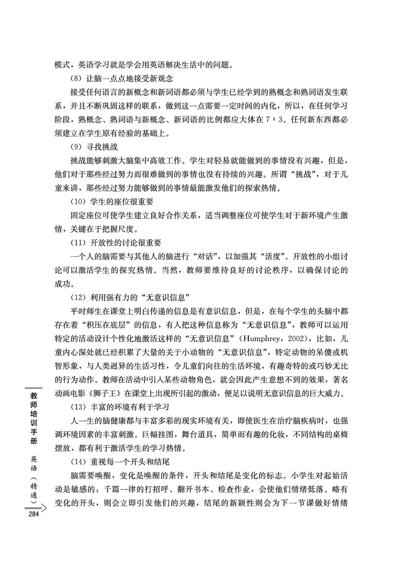 教师培训手册（3-6年级）_26春四年级上下册人教版_四上英语合集人教版PEP英语四年级上册新教材（教学视频+课件+动画+音频+练习+教案）_16教师用书_小学英语