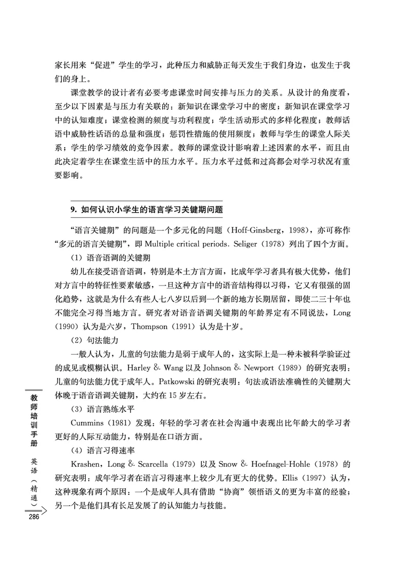 教师培训手册（3-6年级）_26春四年级上下册人教版_四上英语合集人教版PEP英语四年级上册新教材（教学视频+课件+动画+音频+练习+教案）_16教师用书_小学英语