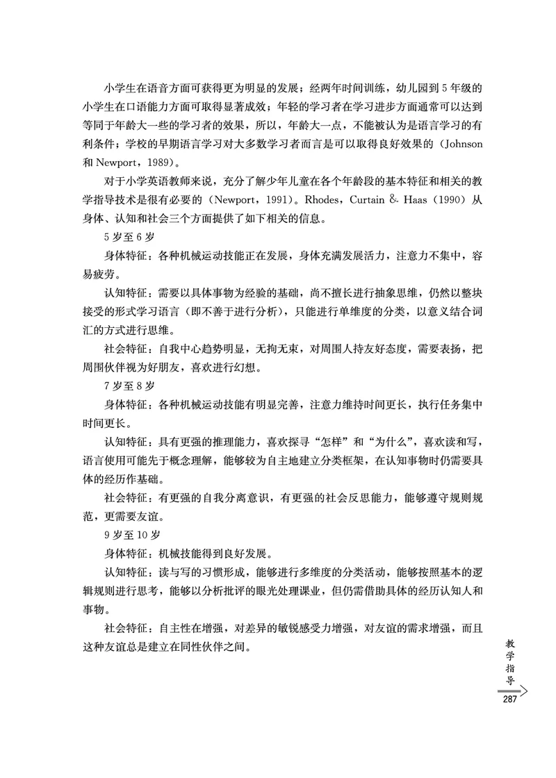 教师培训手册（3-6年级）_26春四年级上下册人教版_四上英语合集人教版PEP英语四年级上册新教材（教学视频+课件+动画+音频+练习+教案）_16教师用书_小学英语