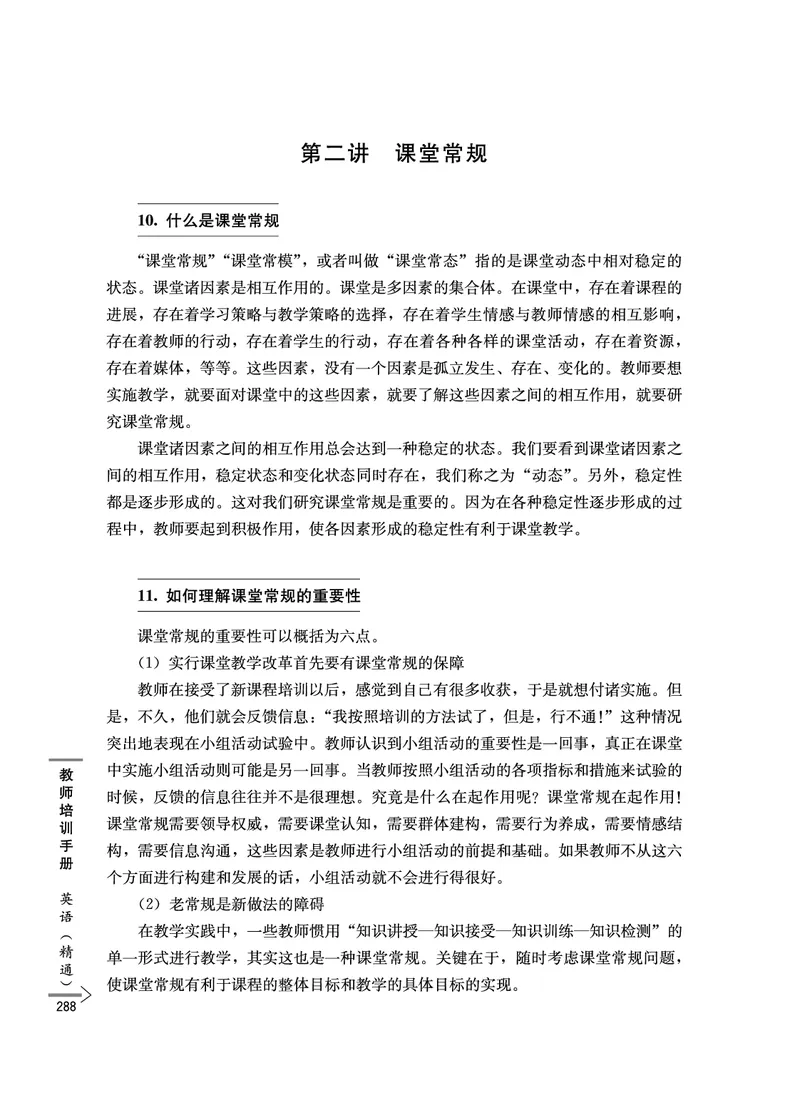 教师培训手册（3-6年级）_26春四年级上下册人教版_四上英语合集人教版PEP英语四年级上册新教材（教学视频+课件+动画+音频+练习+教案）_16教师用书_小学英语