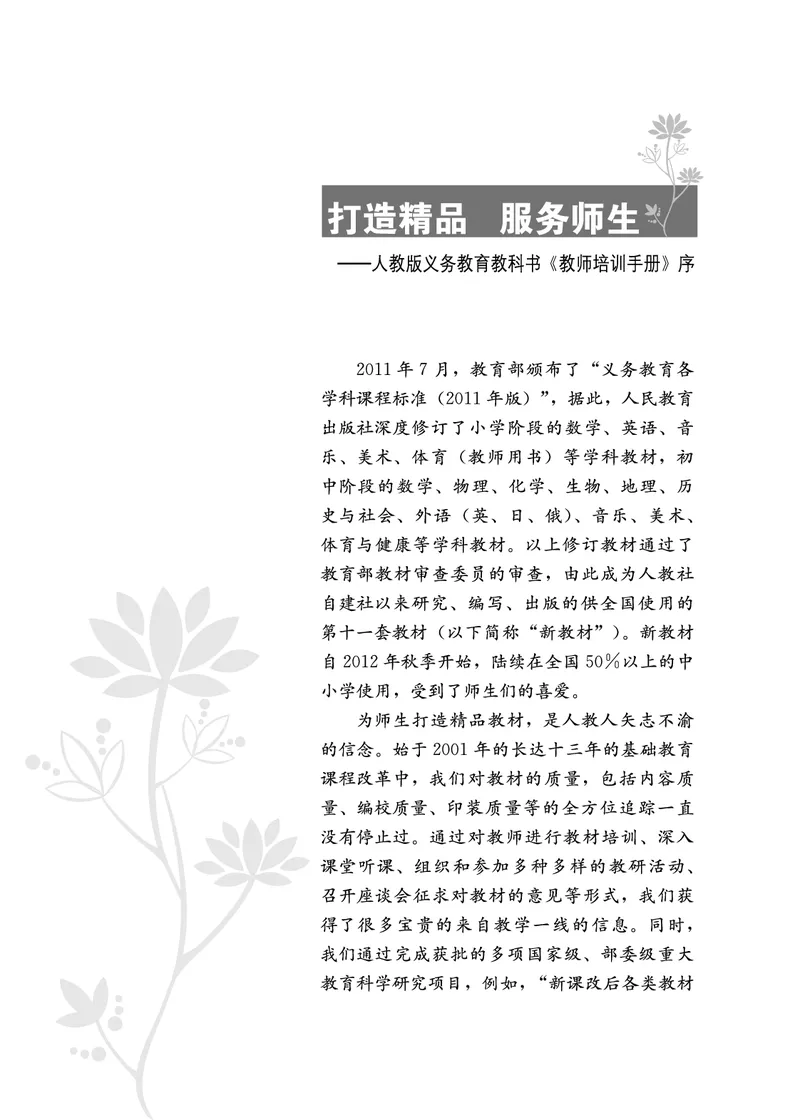 教师培训手册（3-6年级）_26春四年级上下册人教版_四上英语合集人教版PEP英语四年级上册新教材（教学视频+课件+动画+音频+练习+教案）_16教师用书_小学英语