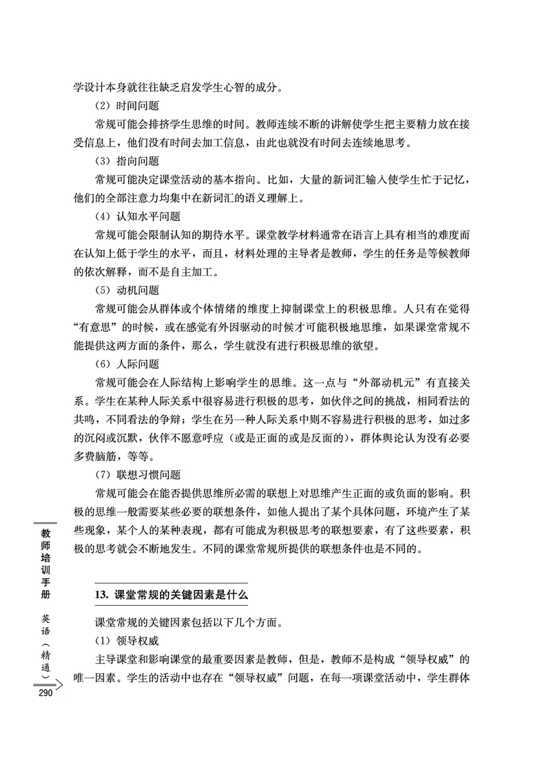 教师培训手册（3-6年级）_26春四年级上下册人教版_四上英语合集人教版PEP英语四年级上册新教材（教学视频+课件+动画+音频+练习+教案）_16教师用书_小学英语