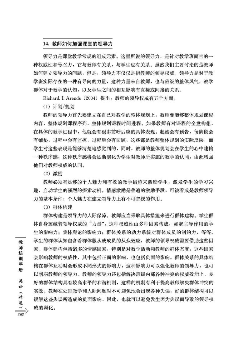 教师培训手册（3-6年级）_26春四年级上下册人教版_四上英语合集人教版PEP英语四年级上册新教材（教学视频+课件+动画+音频+练习+教案）_16教师用书_小学英语