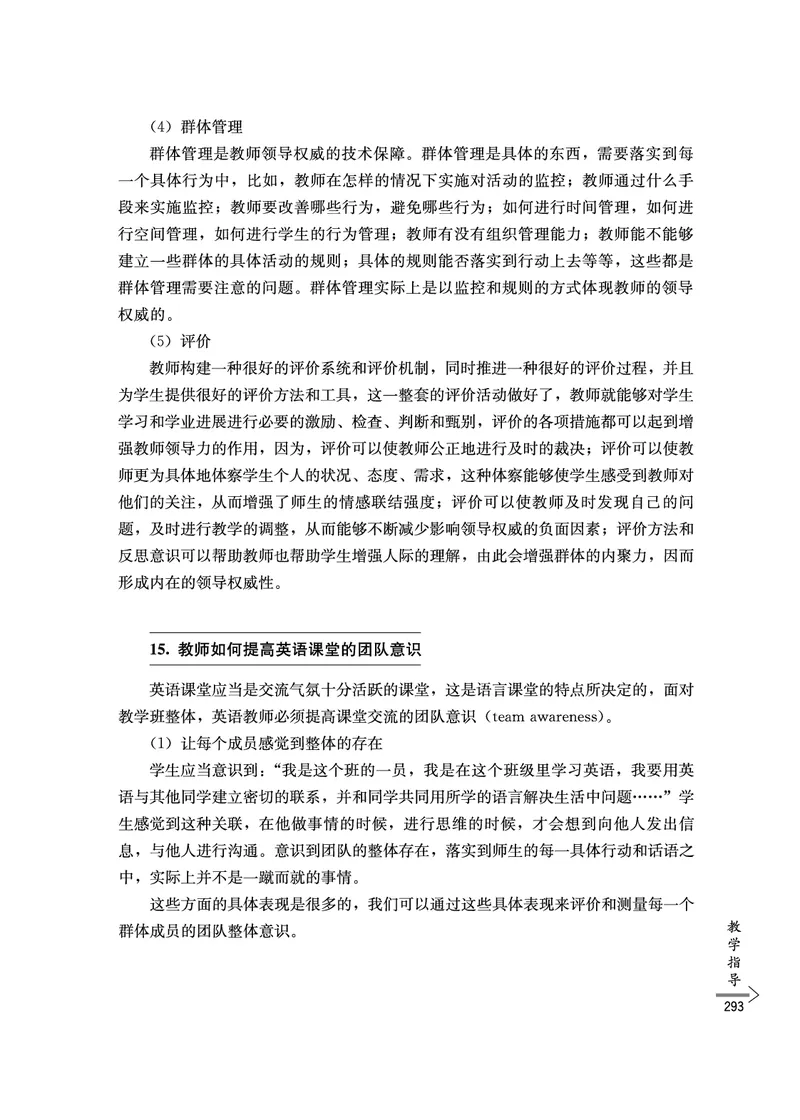 教师培训手册（3-6年级）_26春四年级上下册人教版_四上英语合集人教版PEP英语四年级上册新教材（教学视频+课件+动画+音频+练习+教案）_16教师用书_小学英语