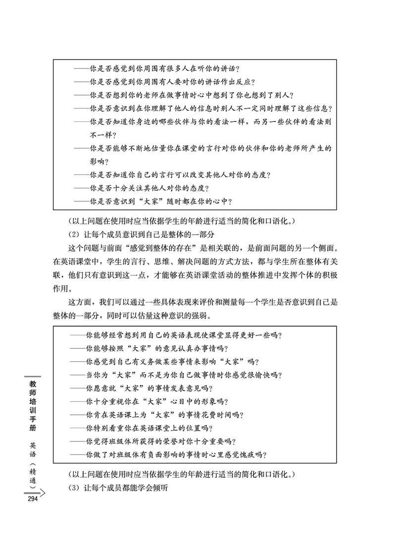 教师培训手册（3-6年级）_26春四年级上下册人教版_四上英语合集人教版PEP英语四年级上册新教材（教学视频+课件+动画+音频+练习+教案）_16教师用书_小学英语