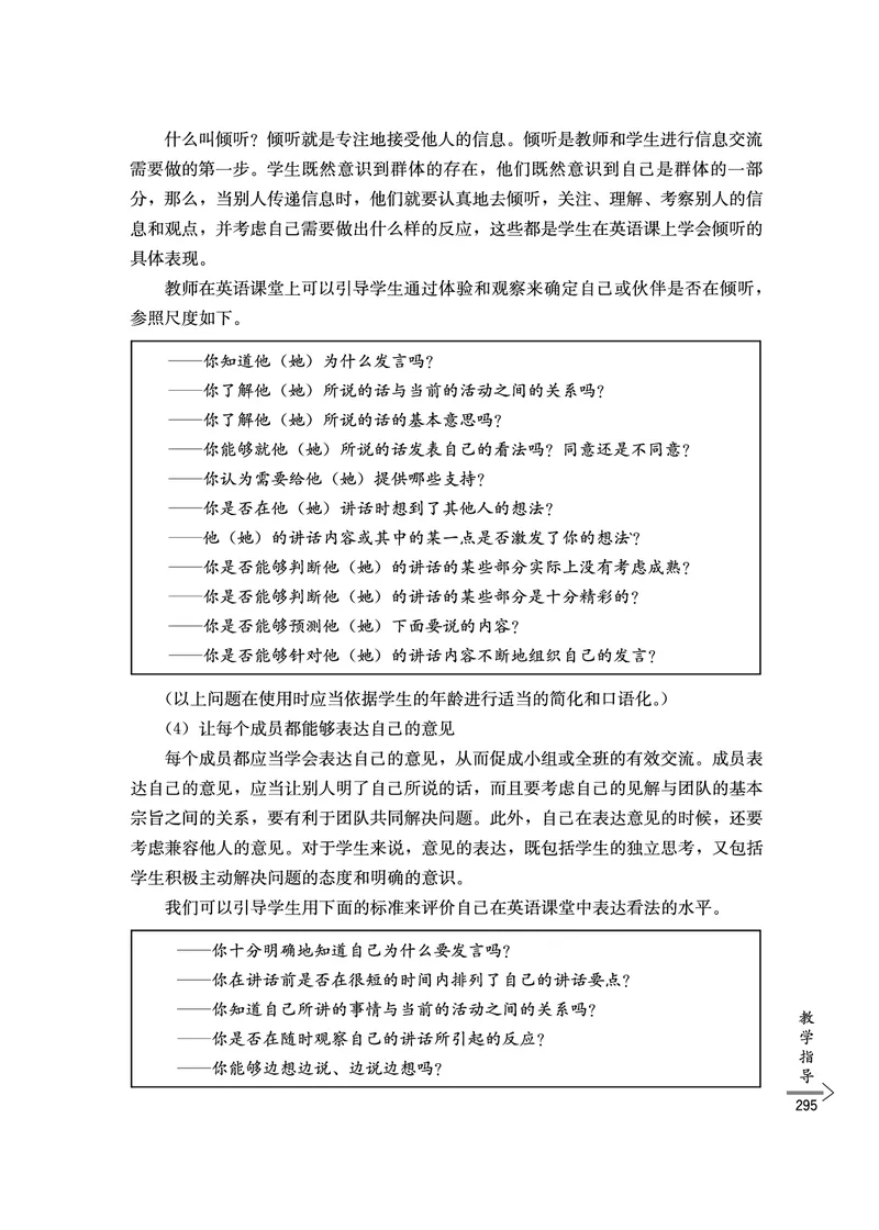教师培训手册（3-6年级）_26春四年级上下册人教版_四上英语合集人教版PEP英语四年级上册新教材（教学视频+课件+动画+音频+练习+教案）_16教师用书_小学英语