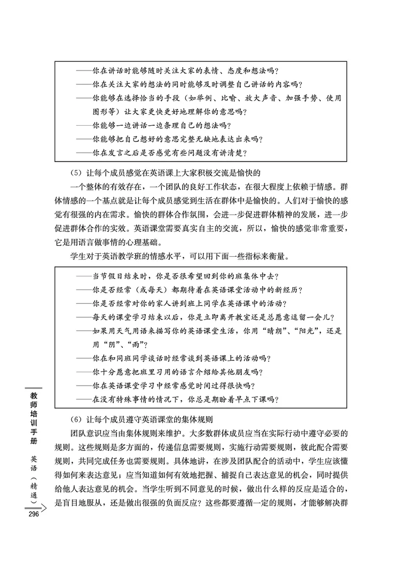 教师培训手册（3-6年级）_26春四年级上下册人教版_四上英语合集人教版PEP英语四年级上册新教材（教学视频+课件+动画+音频+练习+教案）_16教师用书_小学英语
