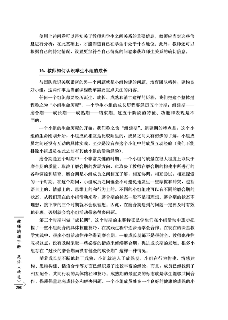 教师培训手册（3-6年级）_26春四年级上下册人教版_四上英语合集人教版PEP英语四年级上册新教材（教学视频+课件+动画+音频+练习+教案）_16教师用书_小学英语