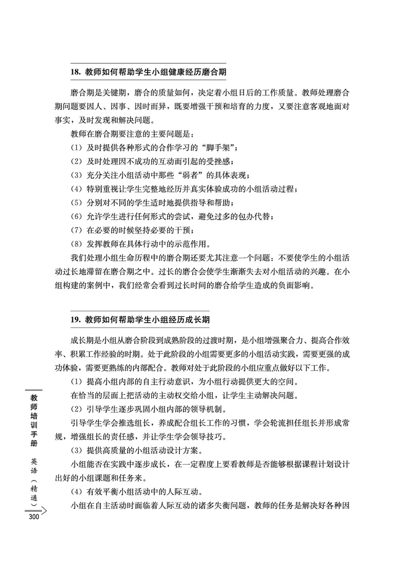 教师培训手册（3-6年级）_26春四年级上下册人教版_四上英语合集人教版PEP英语四年级上册新教材（教学视频+课件+动画+音频+练习+教案）_16教师用书_小学英语