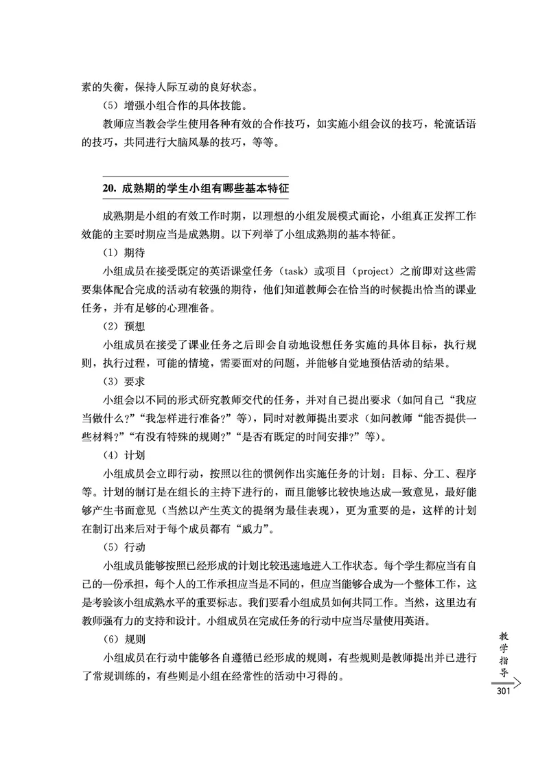 教师培训手册（3-6年级）_26春四年级上下册人教版_四上英语合集人教版PEP英语四年级上册新教材（教学视频+课件+动画+音频+练习+教案）_16教师用书_小学英语